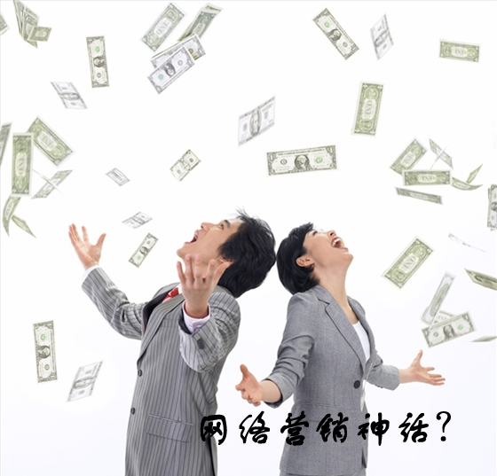 互聯(lián)網(wǎng)式營銷的神話