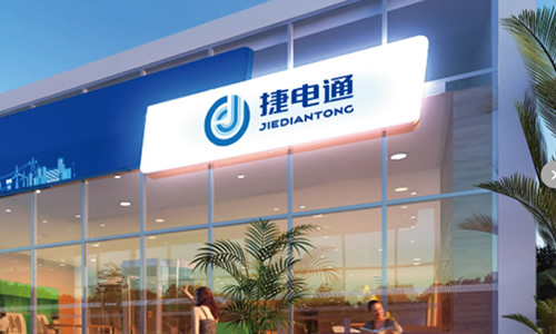 捷電通網(wǎng)站建設(shè)