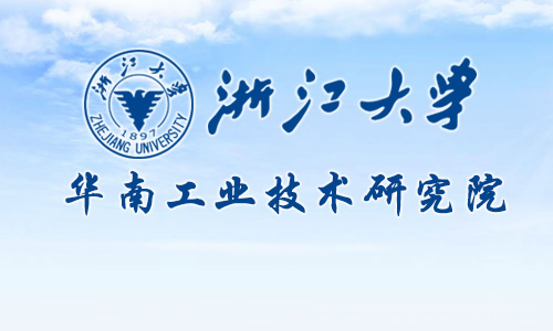 浙江大學(xué)華南工業(yè)技術(shù)研究院網(wǎng)站建設(shè)